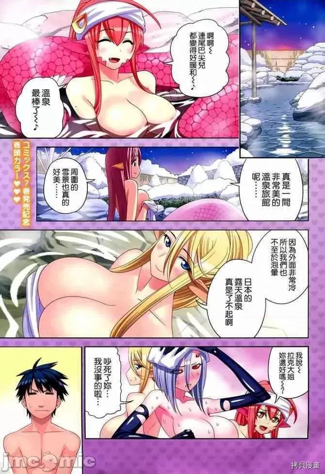 魔物娘 魔物娘的(相伴)日常031 第31话.zip 第3页