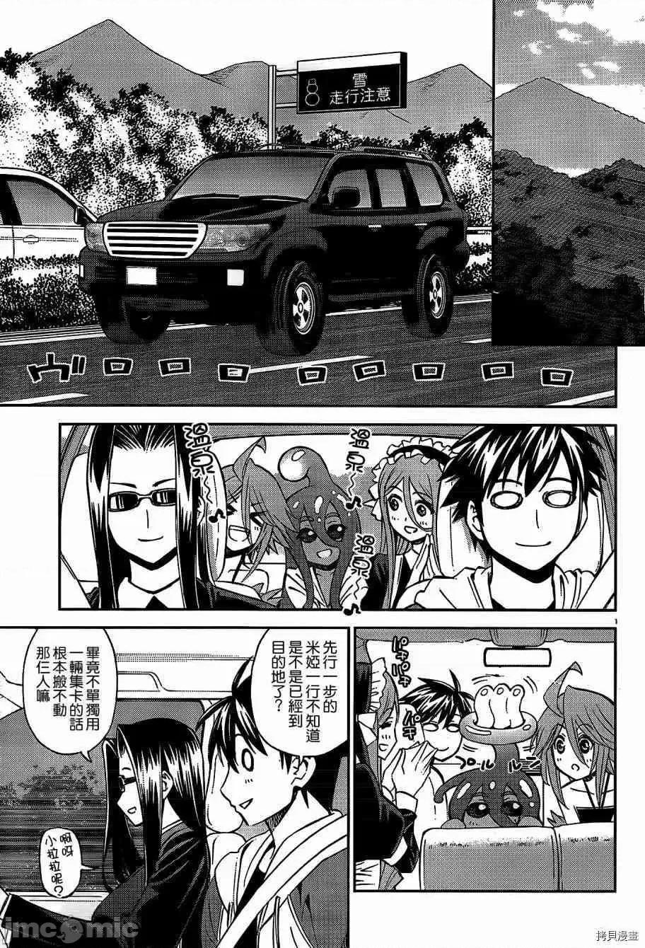 魔物娘 魔物娘的(相伴)日常031 第31话.zip 第6页
