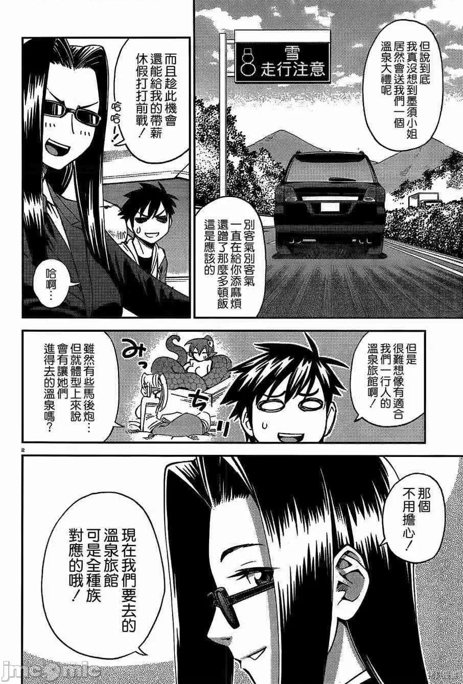 魔物娘 魔物娘的(相伴)日常031 第31话.zip 第7页