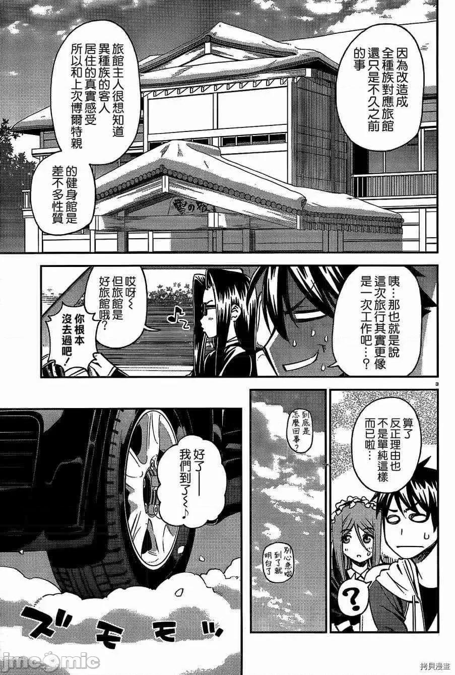 魔物娘 魔物娘的(相伴)日常031 第31话.zip 第8页