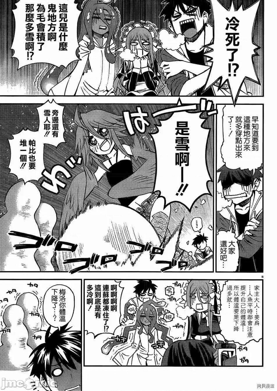 魔物娘 魔物娘的(相伴)日常031 第31话.zip 第10页