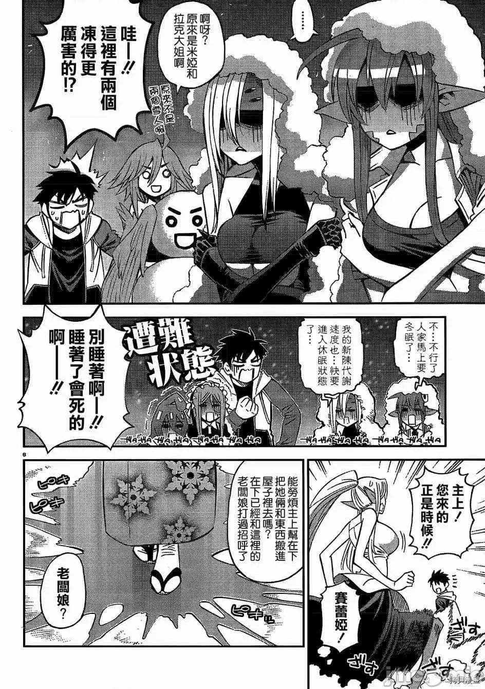 魔物娘 魔物娘的(相伴)日常031 第31话.zip 第11页