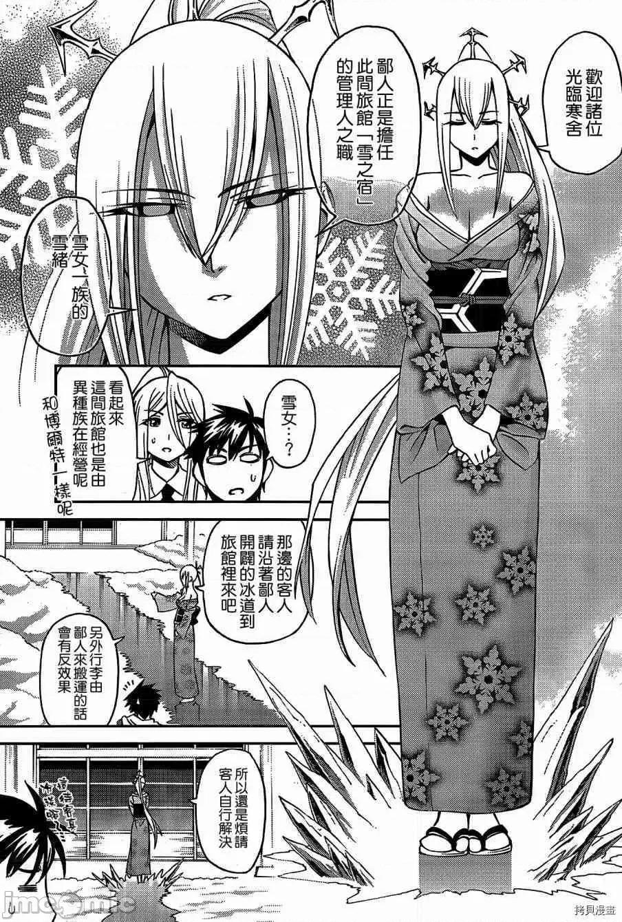 魔物娘 魔物娘的(相伴)日常031 第31话.zip 第12页