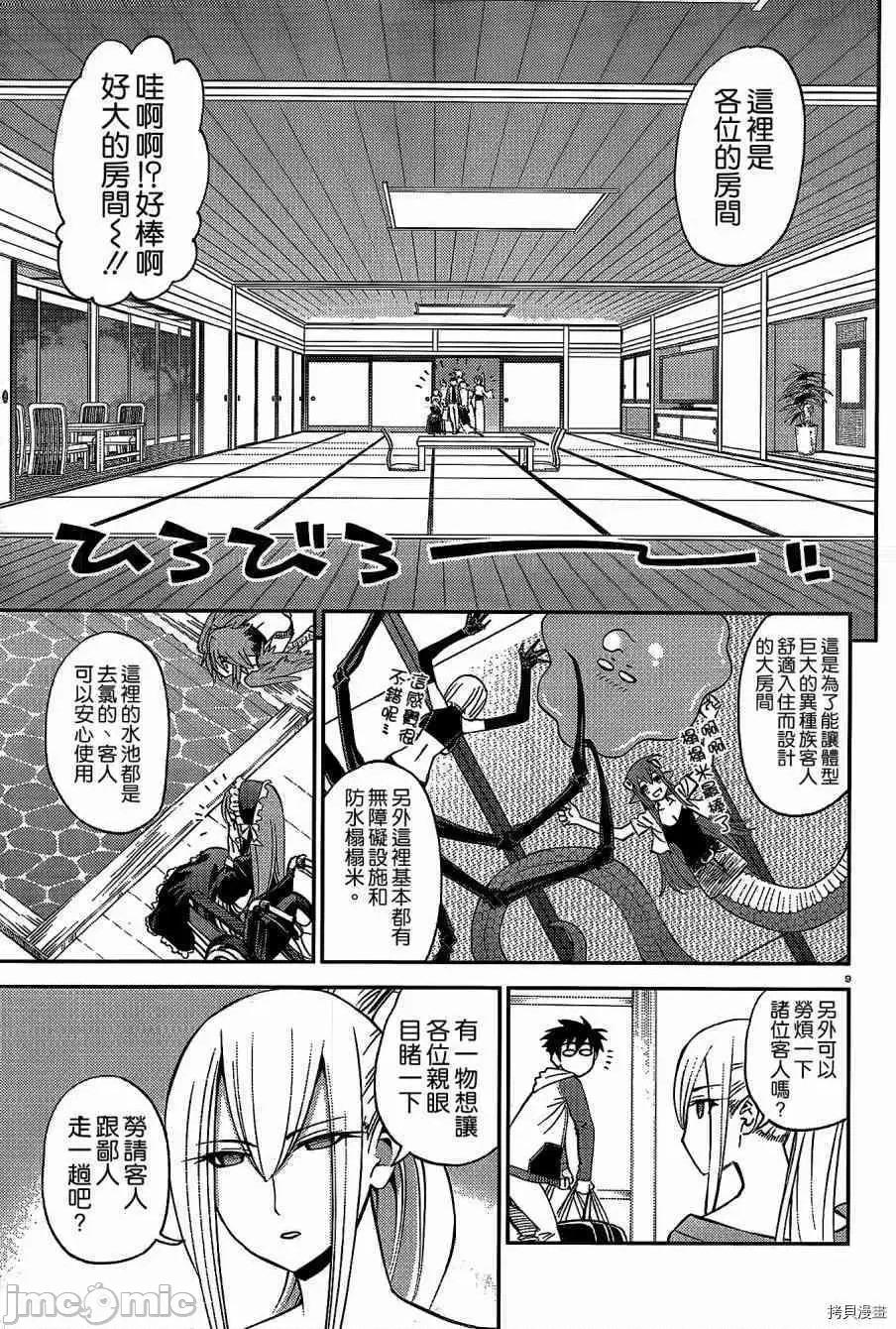 魔物娘 魔物娘的(相伴)日常031 第31话.zip 第14页