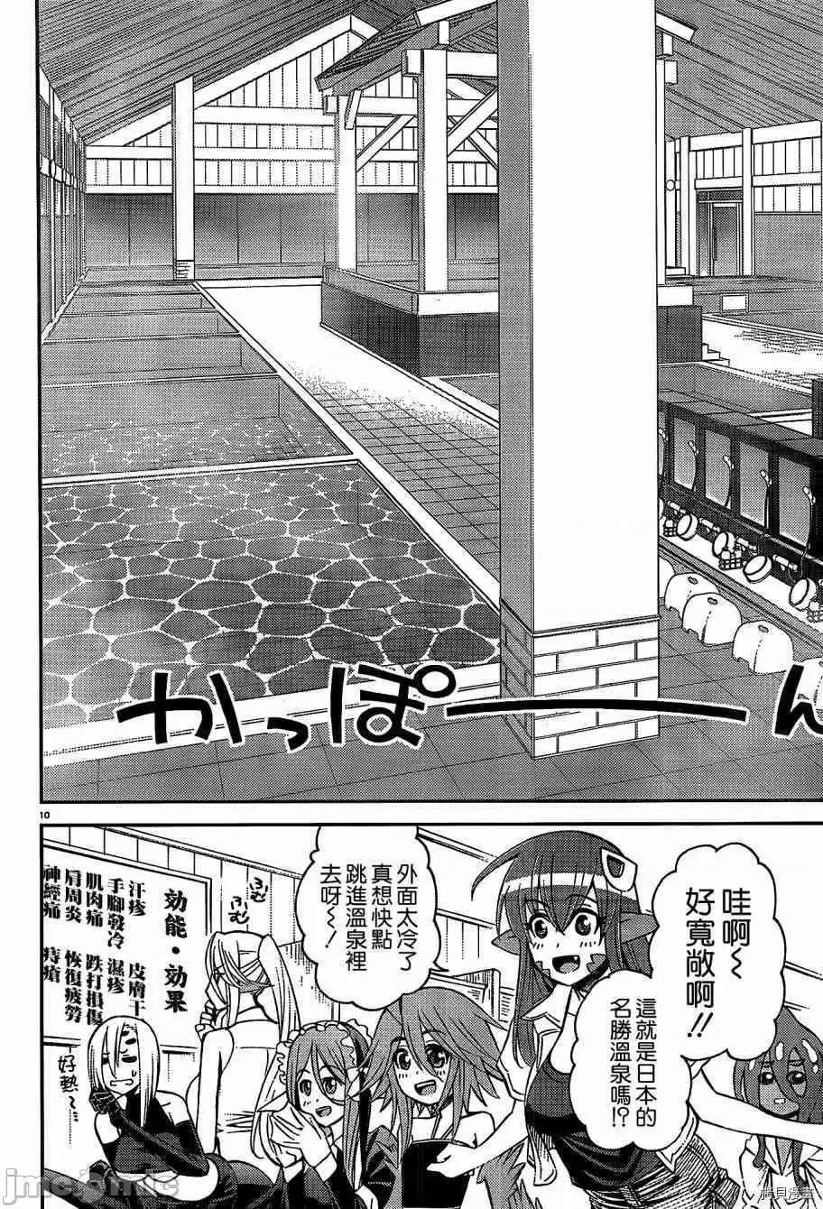 魔物娘 魔物娘的(相伴)日常031 第31话.zip 第15页
