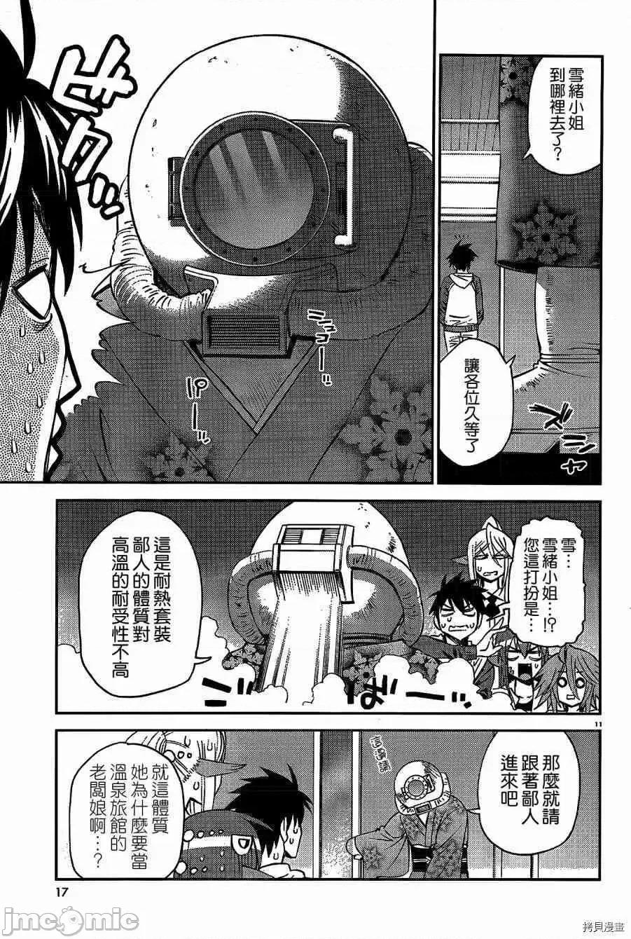 魔物娘 魔物娘的(相伴)日常031 第31话.zip 第16页