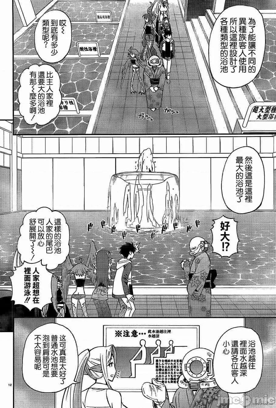 魔物娘 魔物娘的(相伴)日常031 第31话.zip 第17页