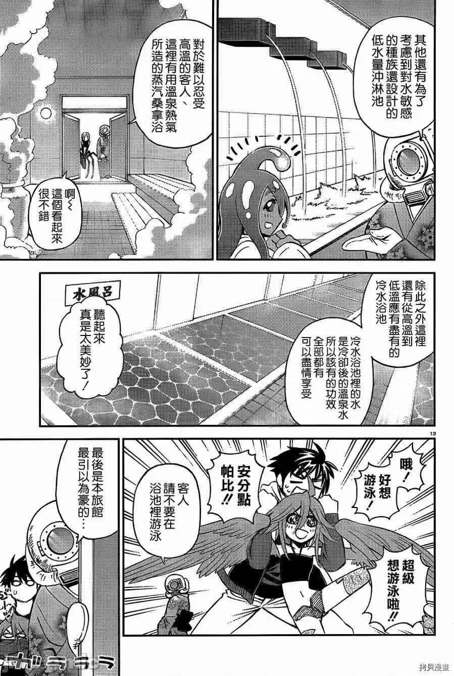 魔物娘 魔物娘的(相伴)日常031 第31话.zip 第18页