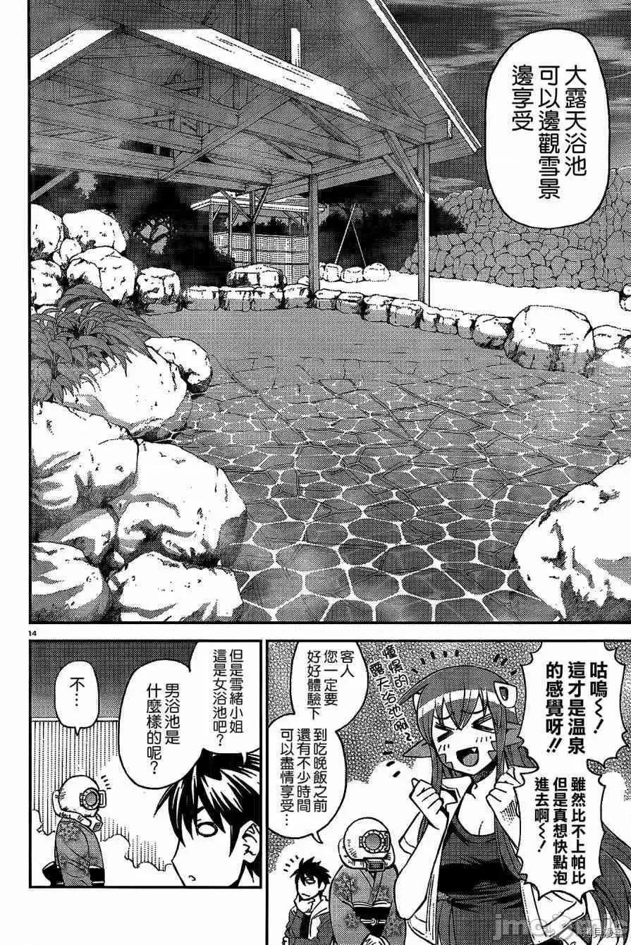 魔物娘 魔物娘的(相伴)日常031 第31话.zip 第19页