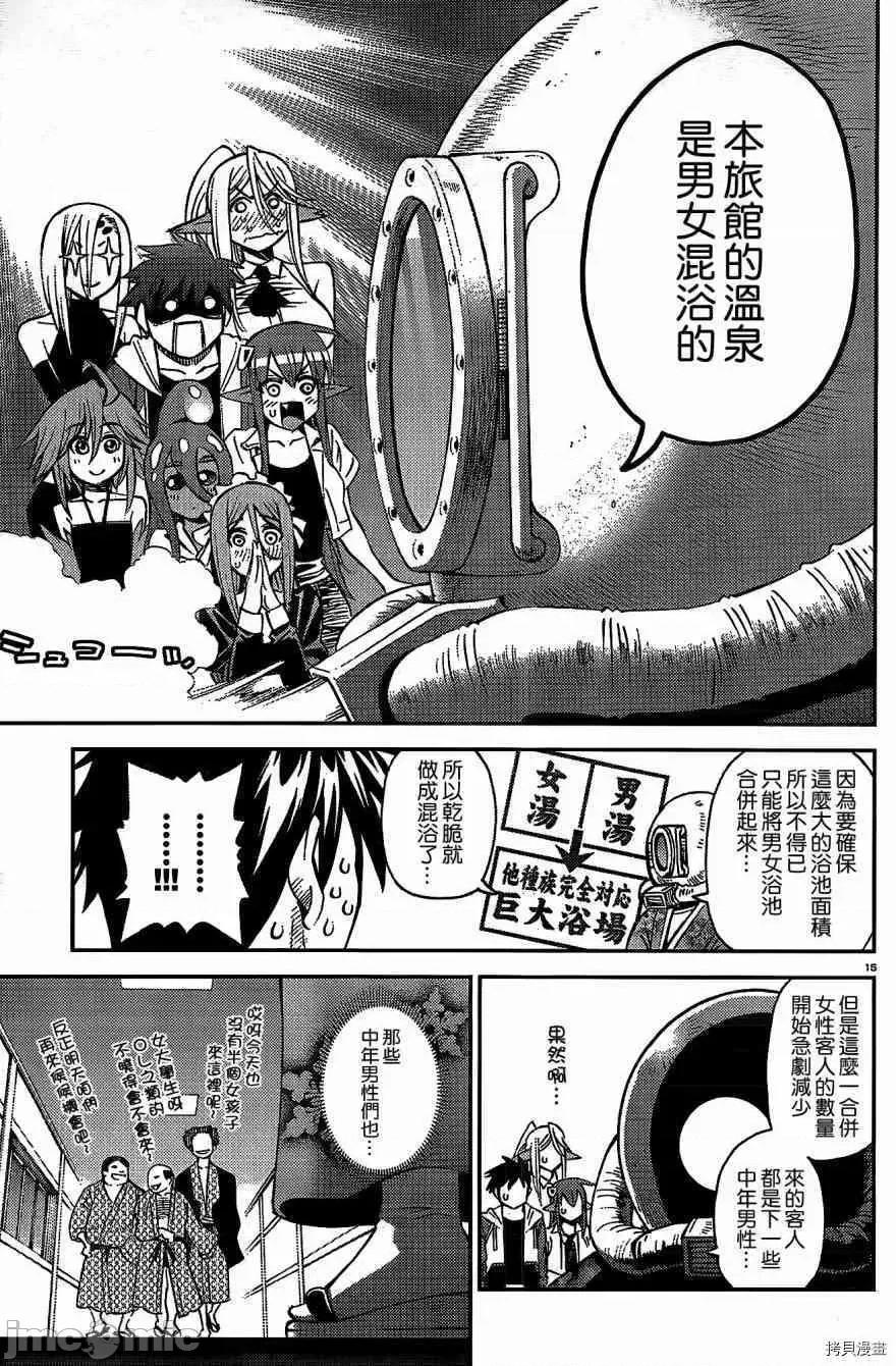 魔物娘 魔物娘的(相伴)日常031 第31话.zip 第20页