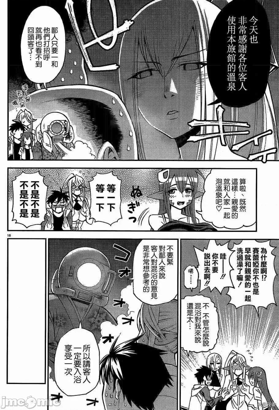魔物娘 魔物娘的(相伴)日常031 第31话.zip 第21页