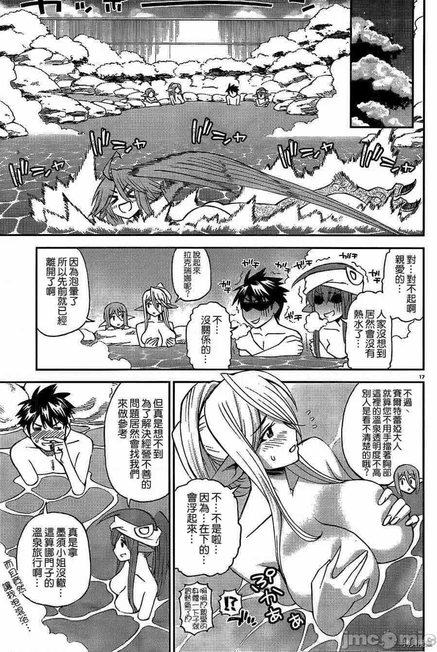 魔物娘 魔物娘的(相伴)日常031 第31话.zip 第22页