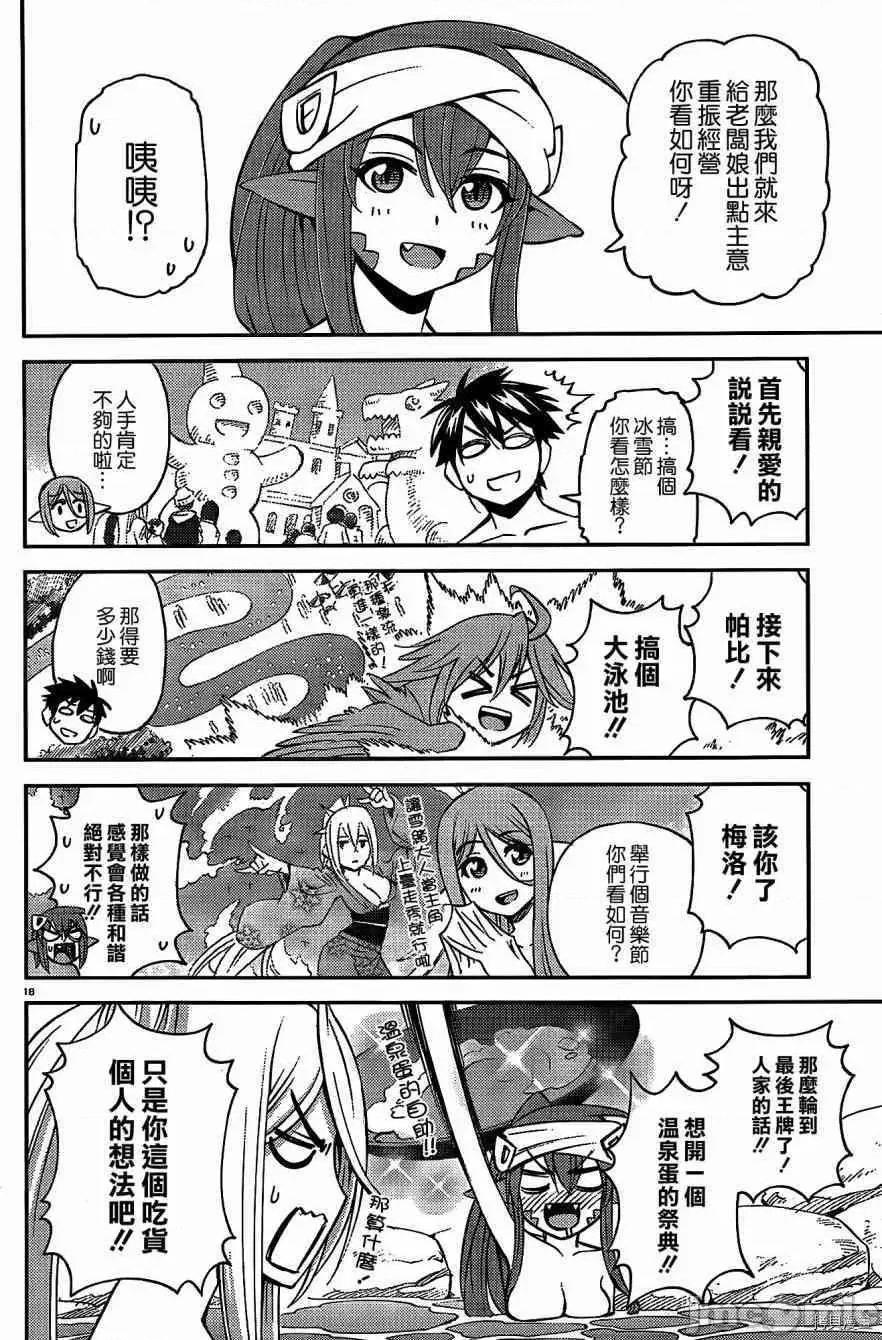 魔物娘 魔物娘的(相伴)日常031 第31话.zip 第23页