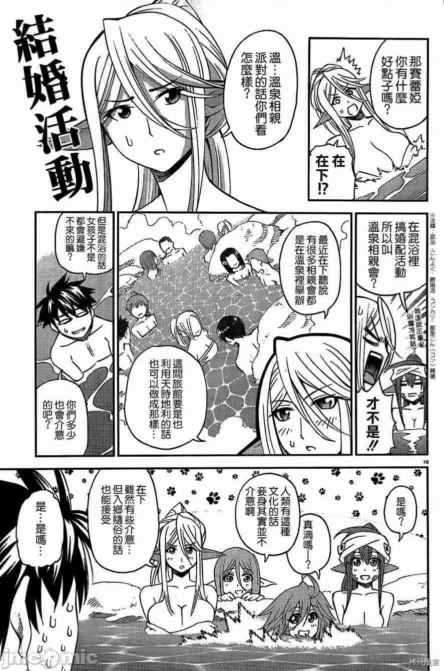 魔物娘 魔物娘的(相伴)日常031 第31话.zip 第24页