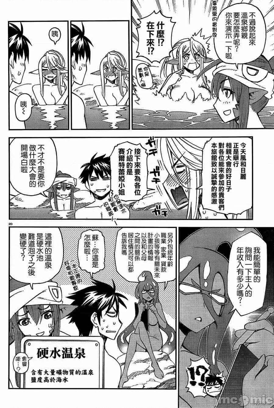 魔物娘 魔物娘的(相伴)日常031 第31话.zip 第25页