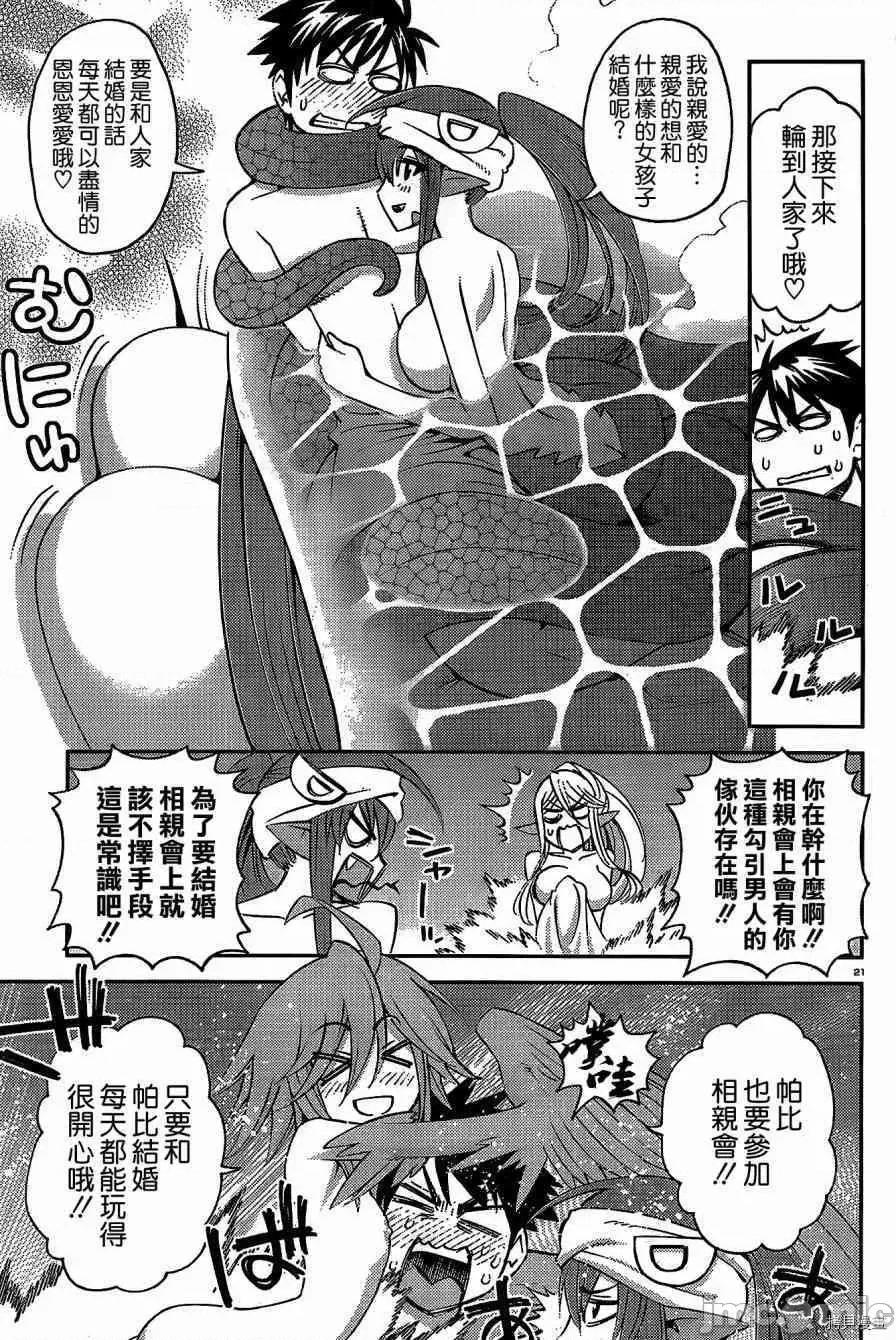 魔物娘 魔物娘的(相伴)日常031 第31话.zip 第26页