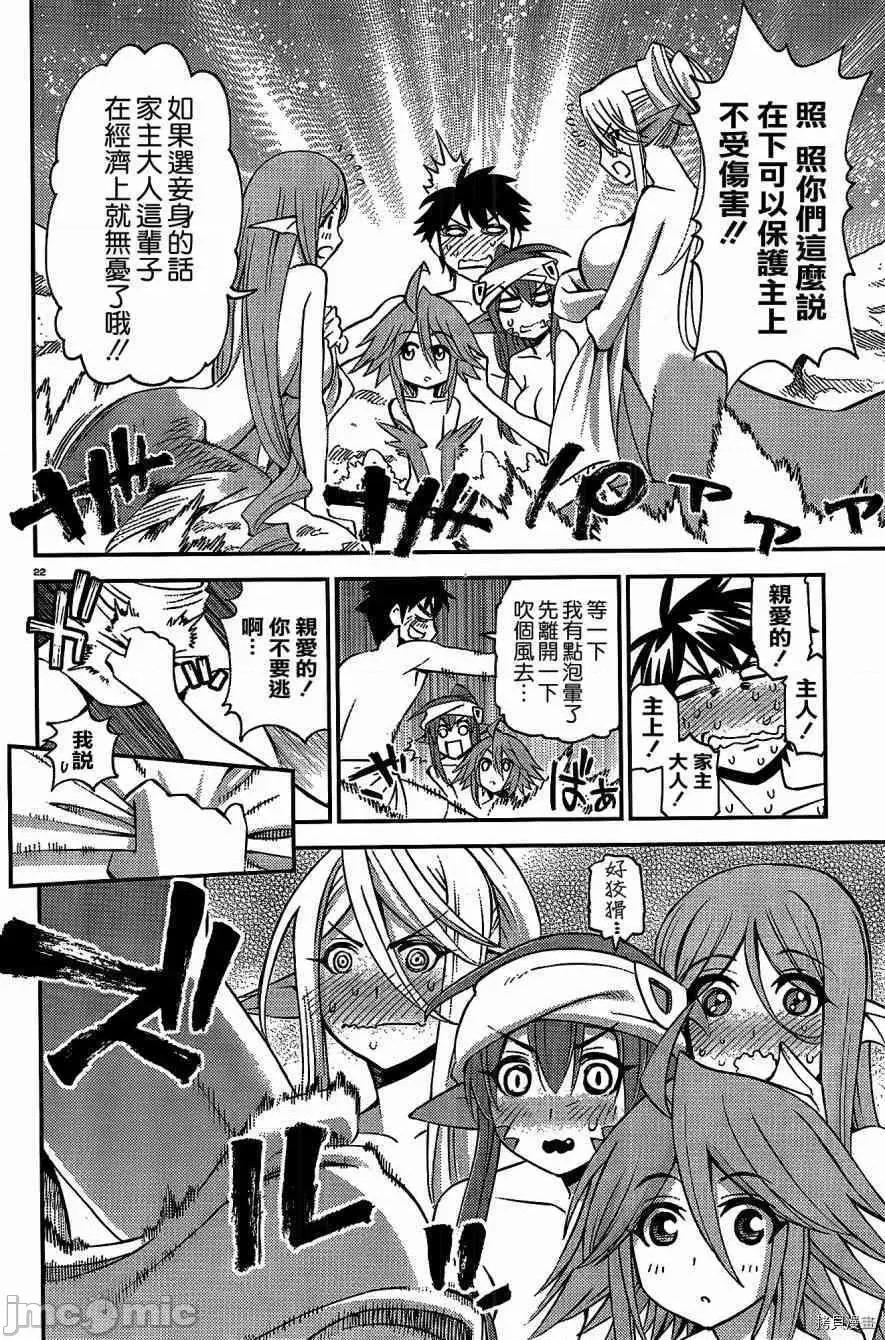 魔物娘 魔物娘的(相伴)日常031 第31话.zip 第27页