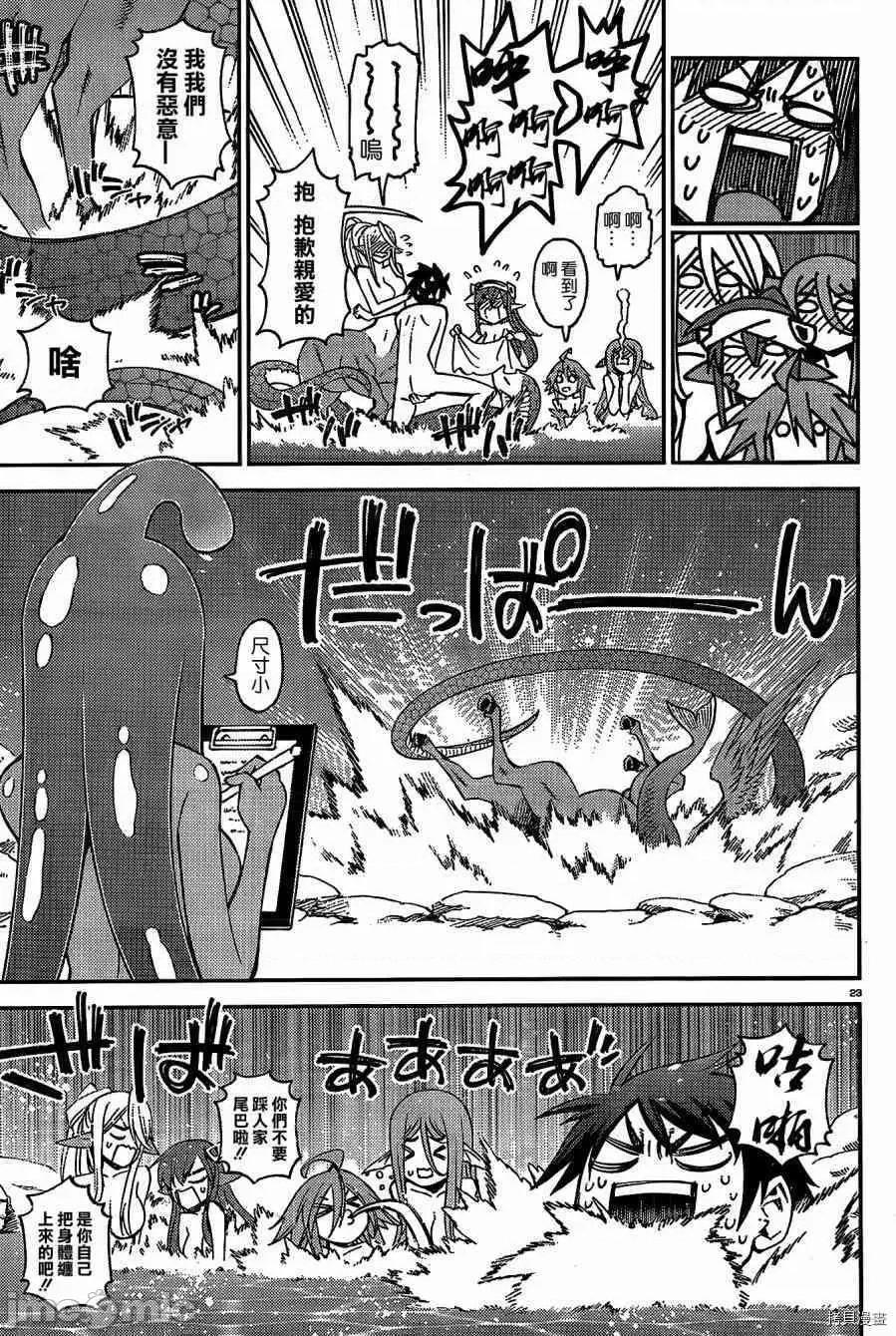 魔物娘 魔物娘的(相伴)日常031 第31话.zip 第28页