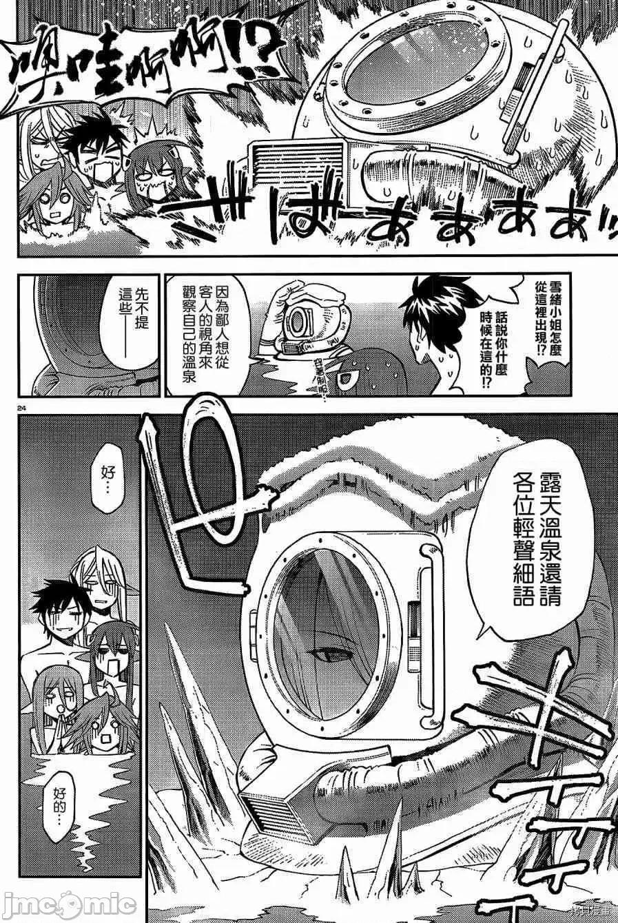 魔物娘 魔物娘的(相伴)日常031 第31话.zip 第29页