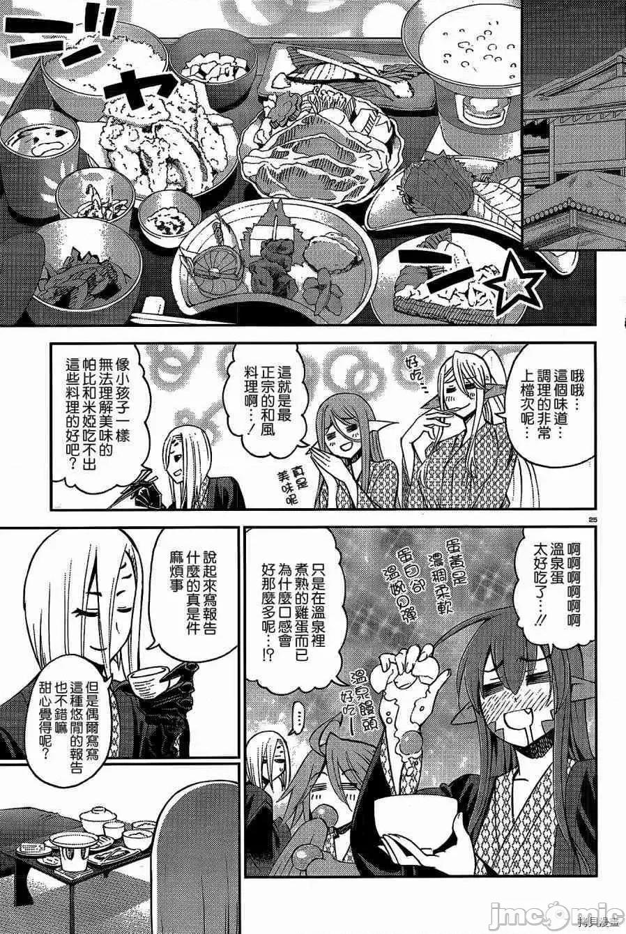 魔物娘 魔物娘的(相伴)日常031 第31话.zip 第30页