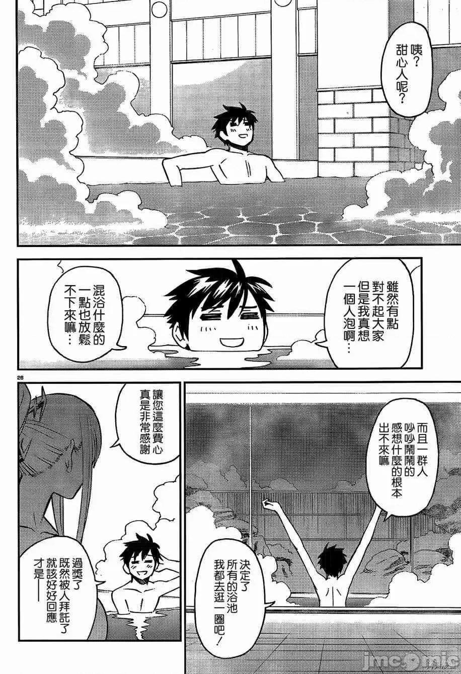 魔物娘 魔物娘的(相伴)日常031 第31话.zip 第31页