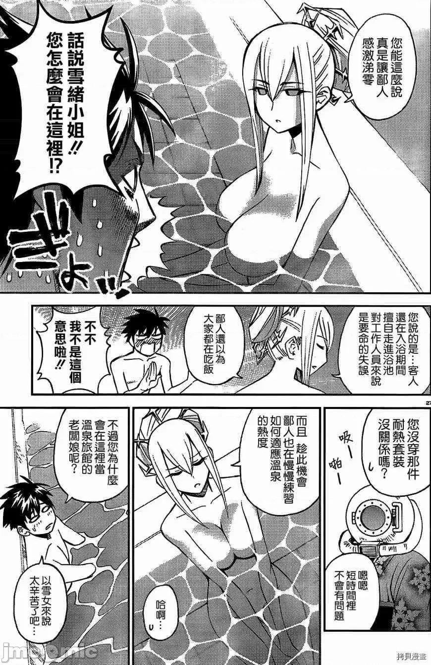 魔物娘 魔物娘的(相伴)日常031 第31话.zip 第32页