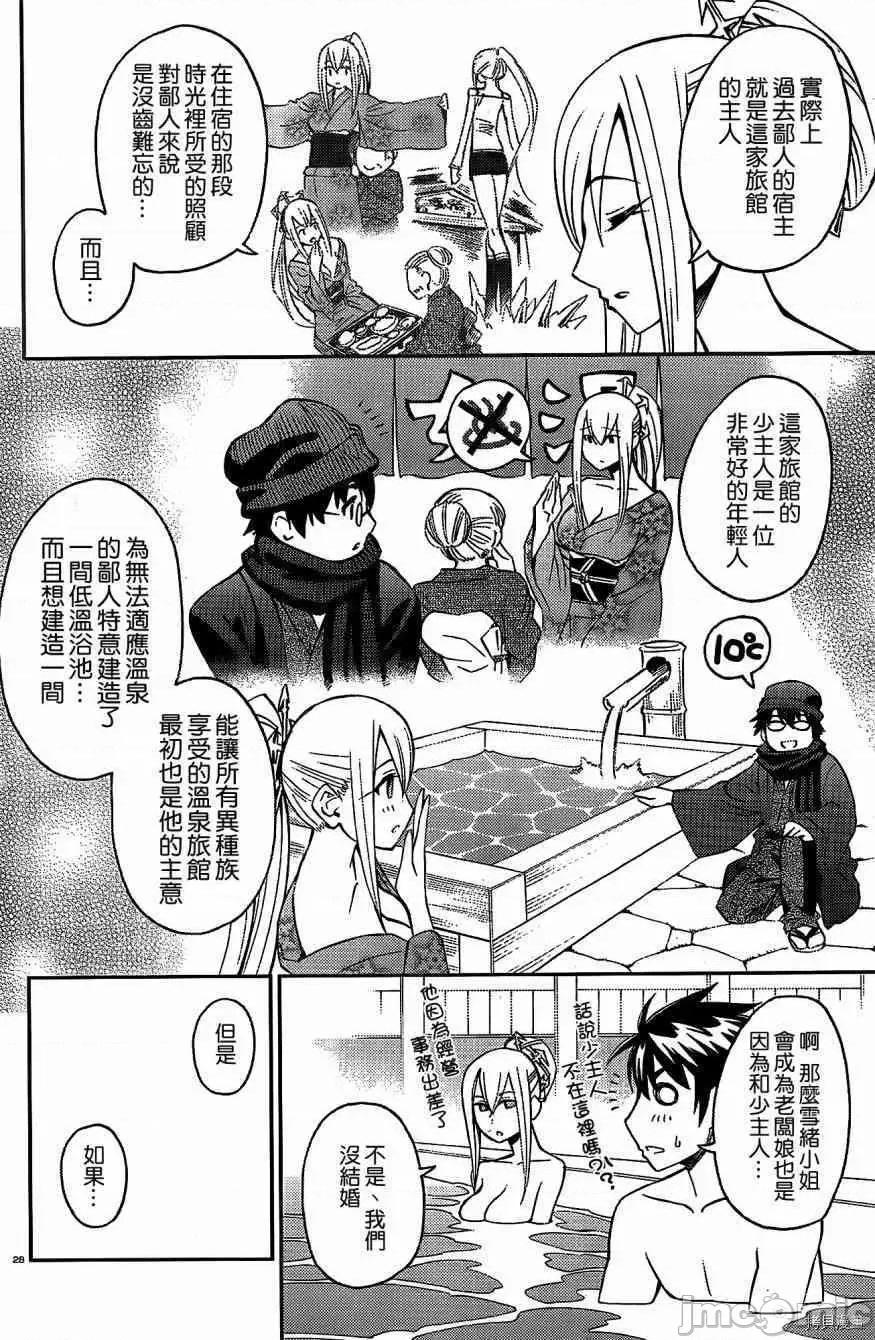 魔物娘 魔物娘的(相伴)日常031 第31话.zip 第33页