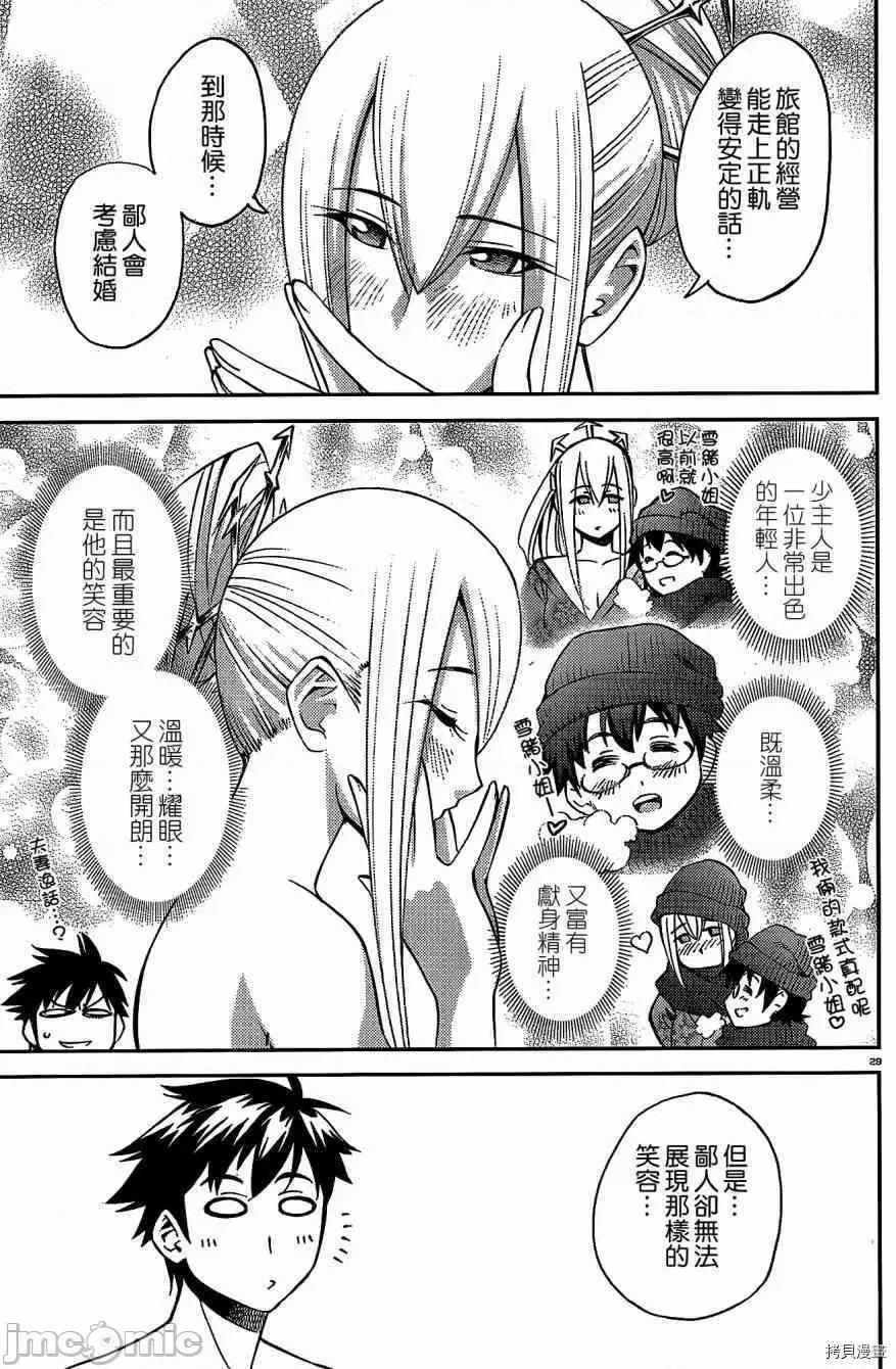 魔物娘 魔物娘的(相伴)日常031 第31话.zip 第34页