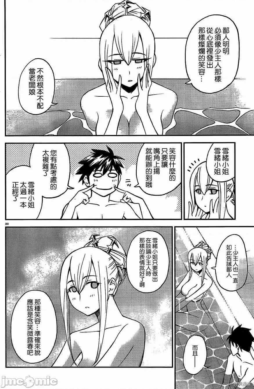 魔物娘 魔物娘的(相伴)日常031 第31话.zip 第35页