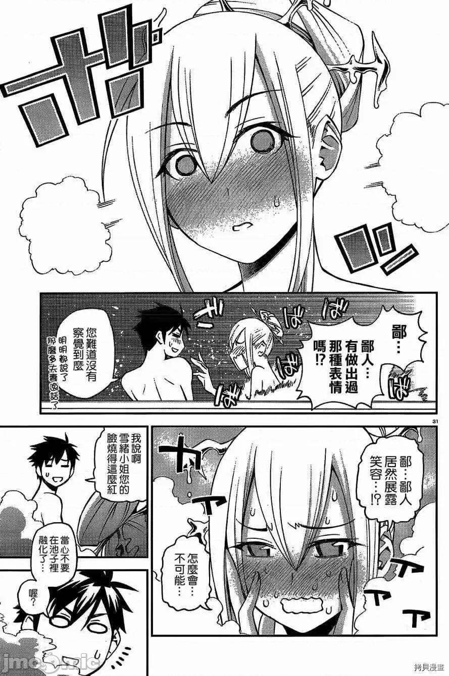 魔物娘 魔物娘的(相伴)日常031 第31话.zip 第36页
