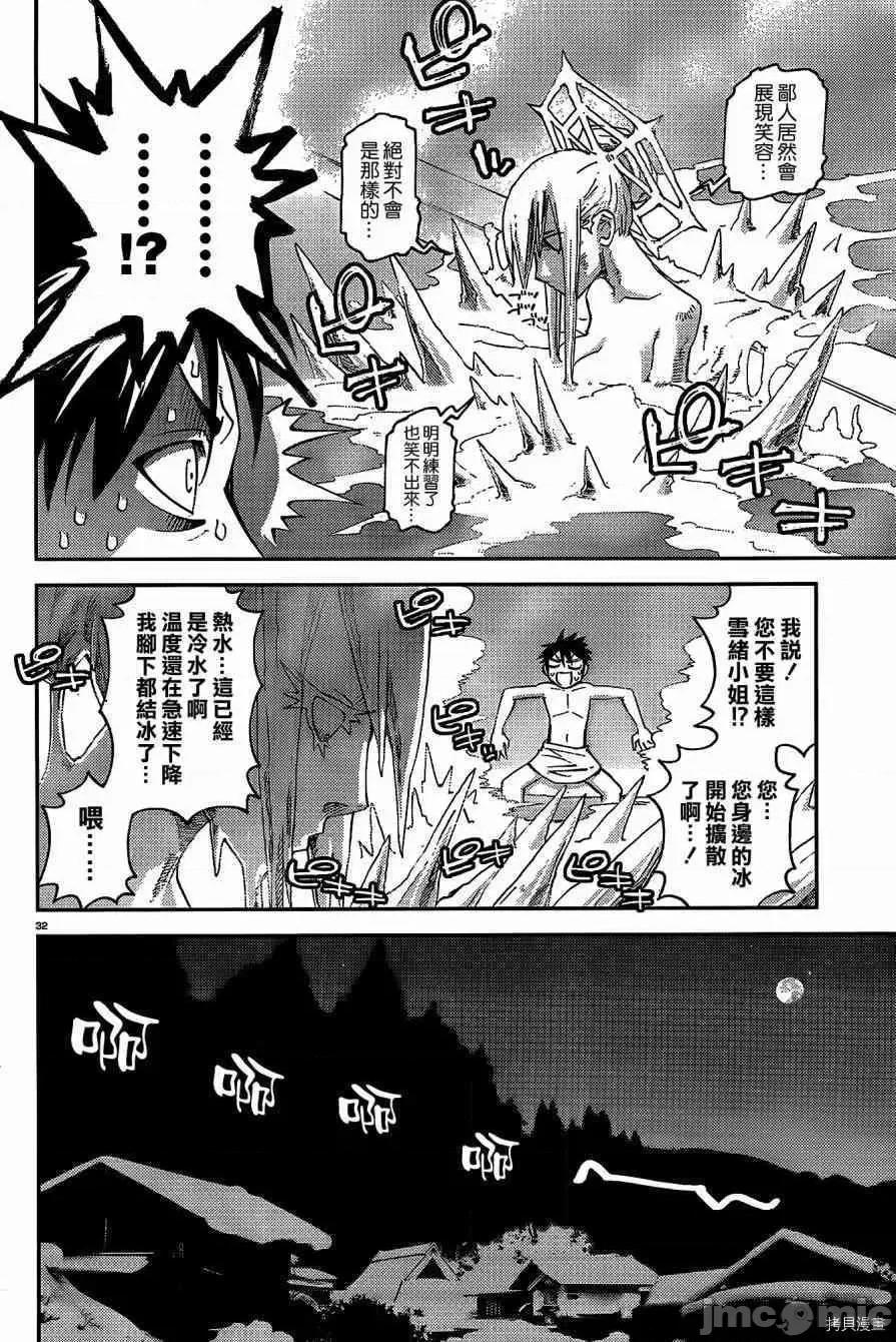 魔物娘 魔物娘的(相伴)日常031 第31话.zip 第37页