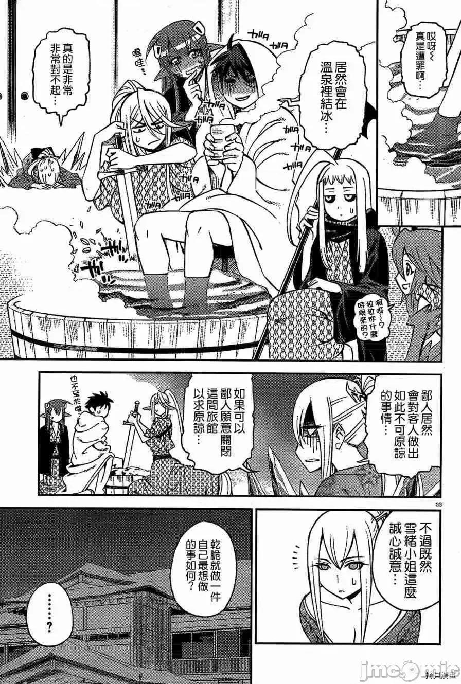 魔物娘 魔物娘的(相伴)日常031 第31话.zip 第38页