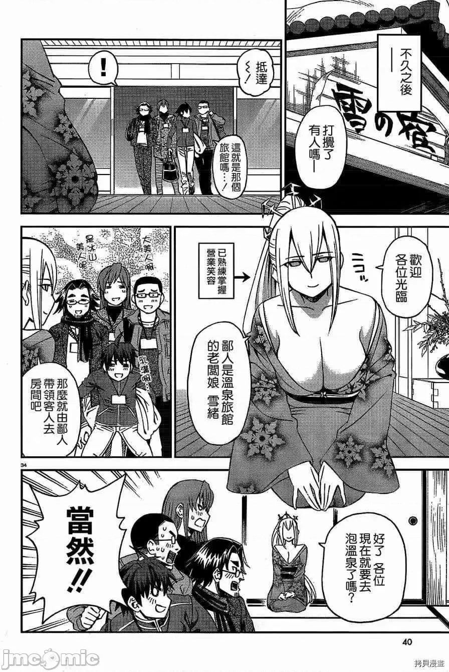 魔物娘 魔物娘的(相伴)日常031 第31话.zip 第39页