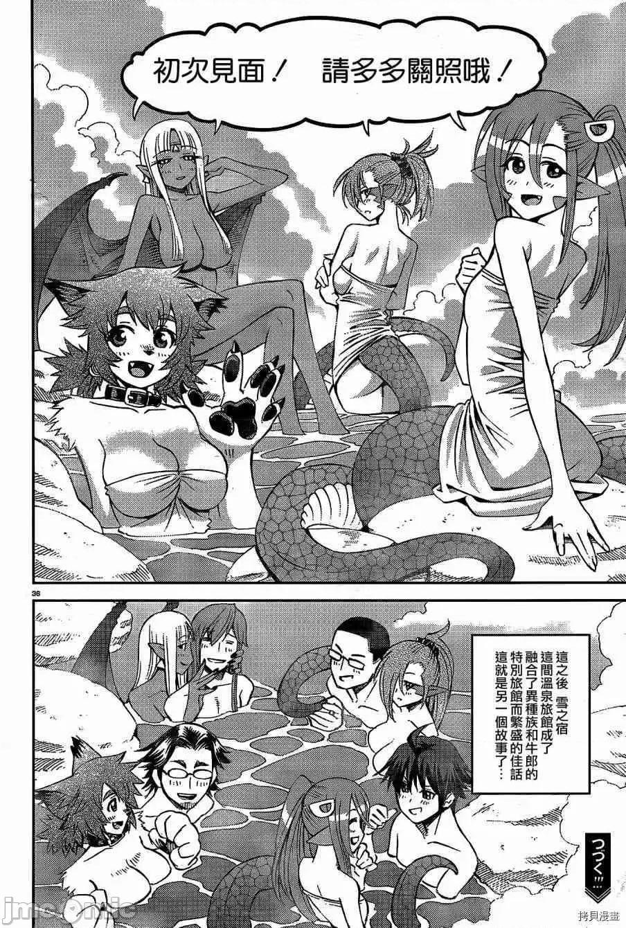 魔物娘 魔物娘的(相伴)日常031 第31话.zip 第41页