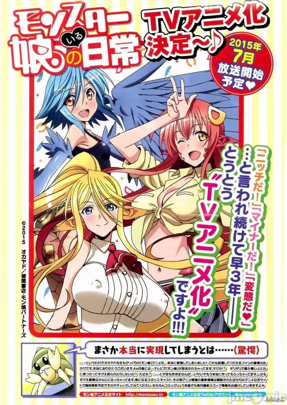 魔物娘 魔物娘的(相伴)日常032 第32话.zip 第1页