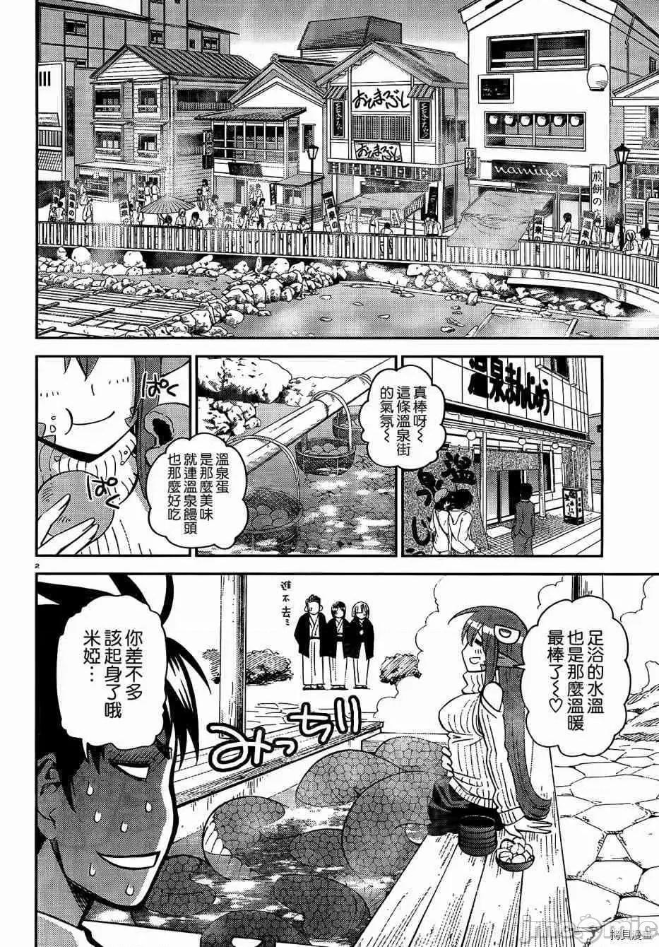 魔物娘 魔物娘的(相伴)日常032 第32话.zip 第4页