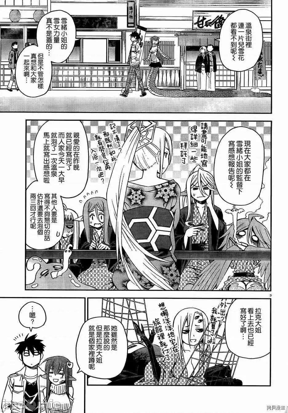 魔物娘 魔物娘的(相伴)日常032 第32话.zip 第5页