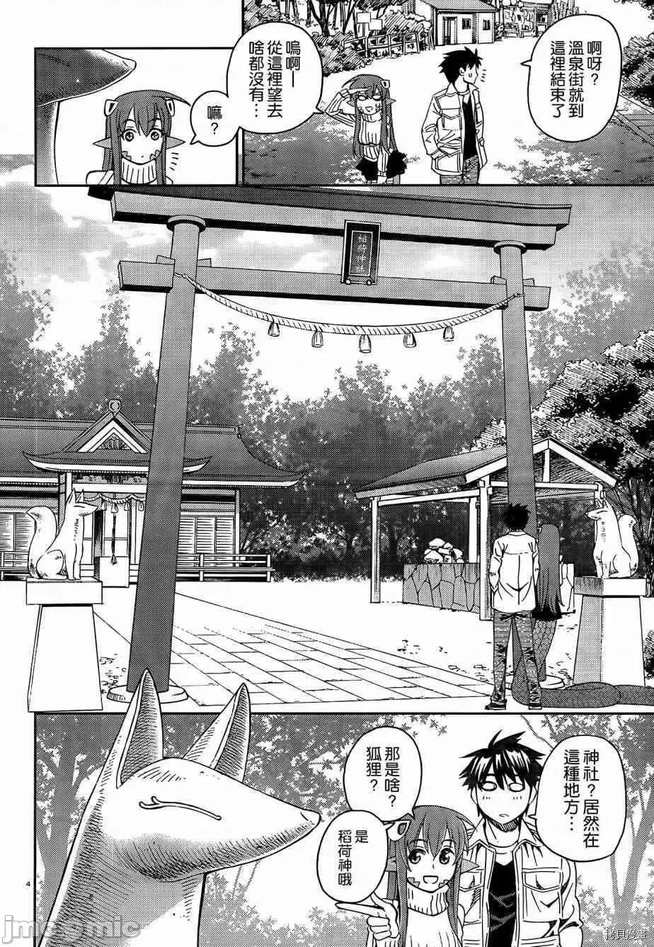 魔物娘 魔物娘的(相伴)日常032 第32话.zip 第6页