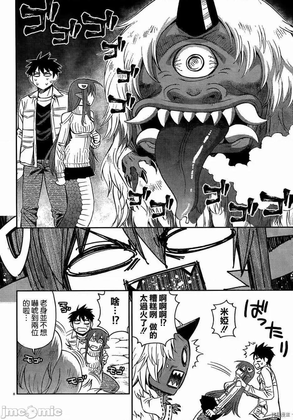 魔物娘 魔物娘的(相伴)日常032 第32话.zip 第8页
