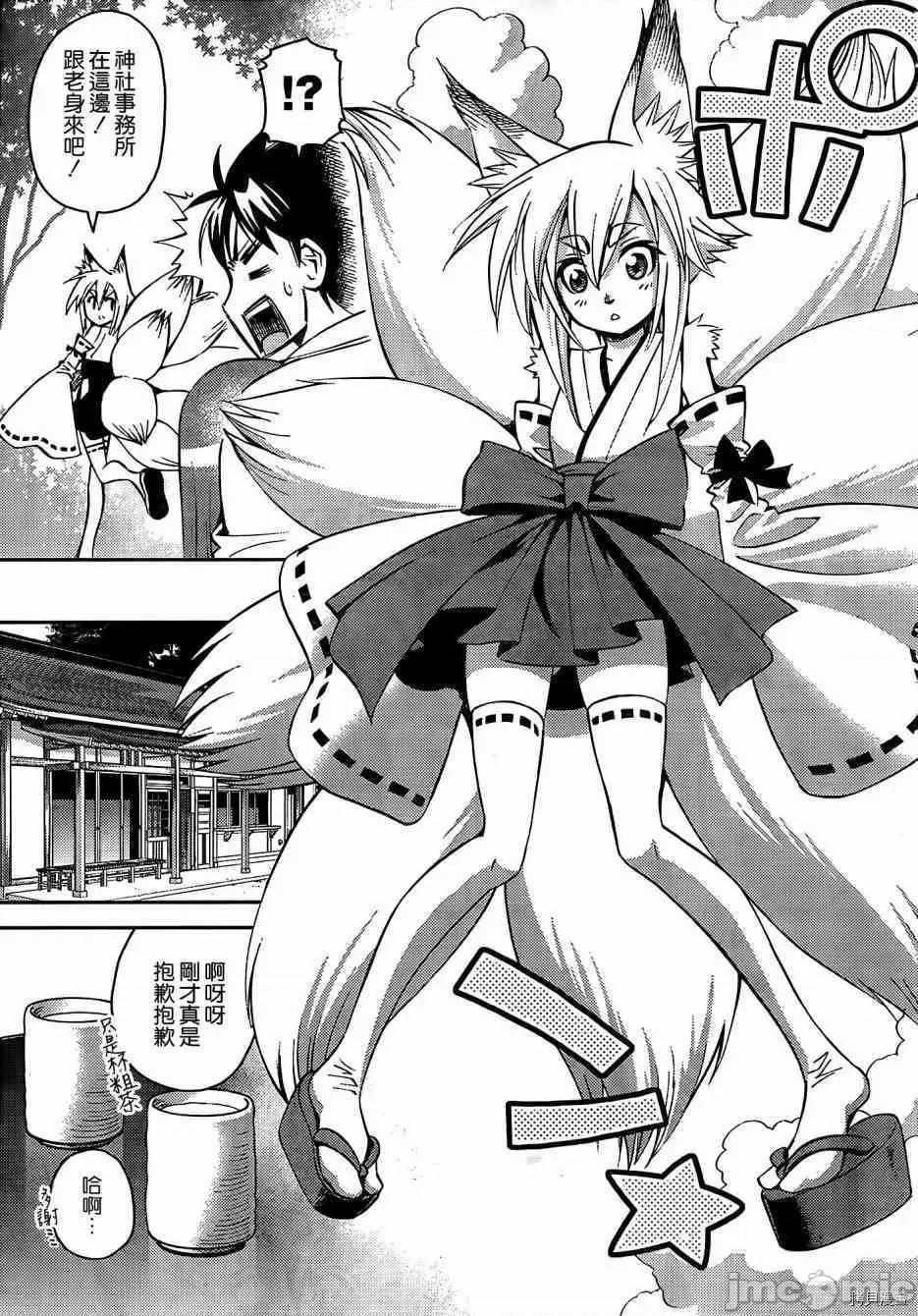 魔物娘 魔物娘的(相伴)日常032 第32话.zip 第9页