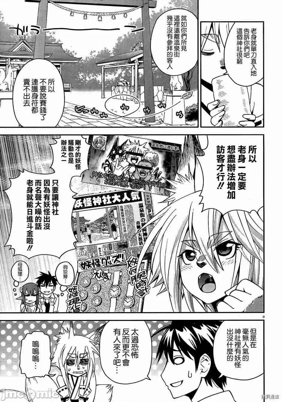 魔物娘 魔物娘的(相伴)日常032 第32话.zip 第11页