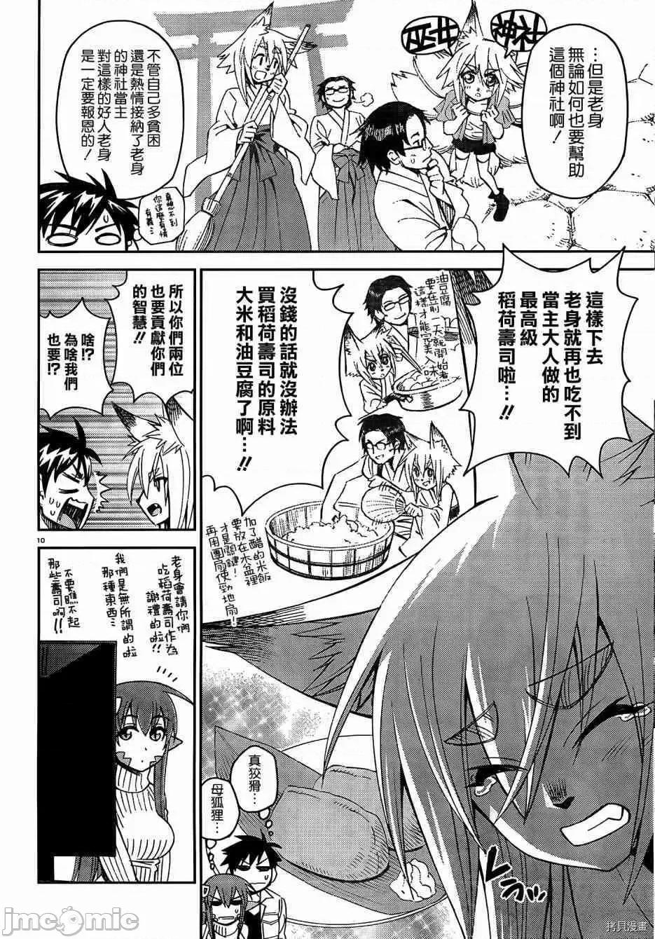 魔物娘 魔物娘的(相伴)日常032 第32话.zip 第12页