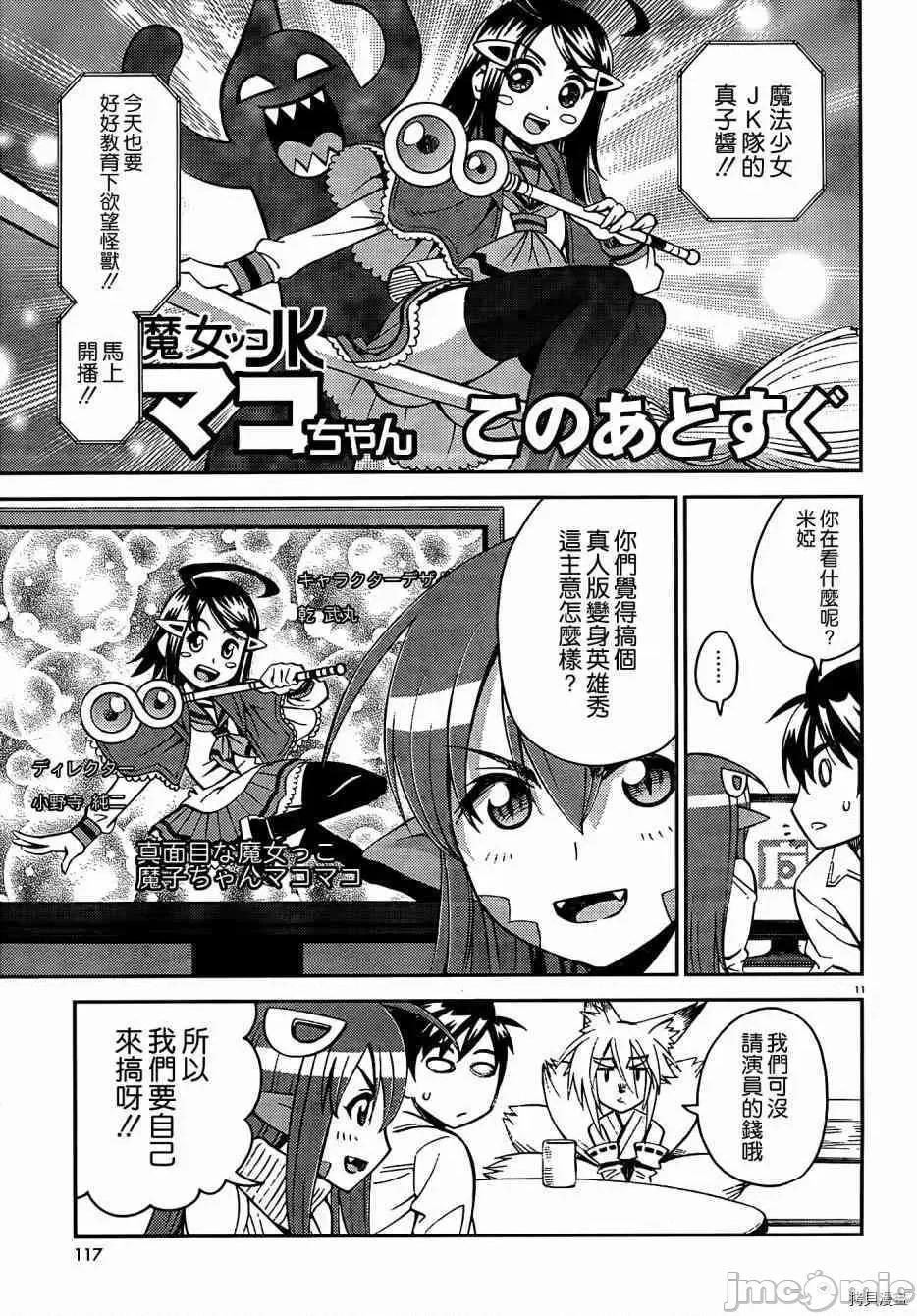 魔物娘 魔物娘的(相伴)日常032 第32话.zip 第13页