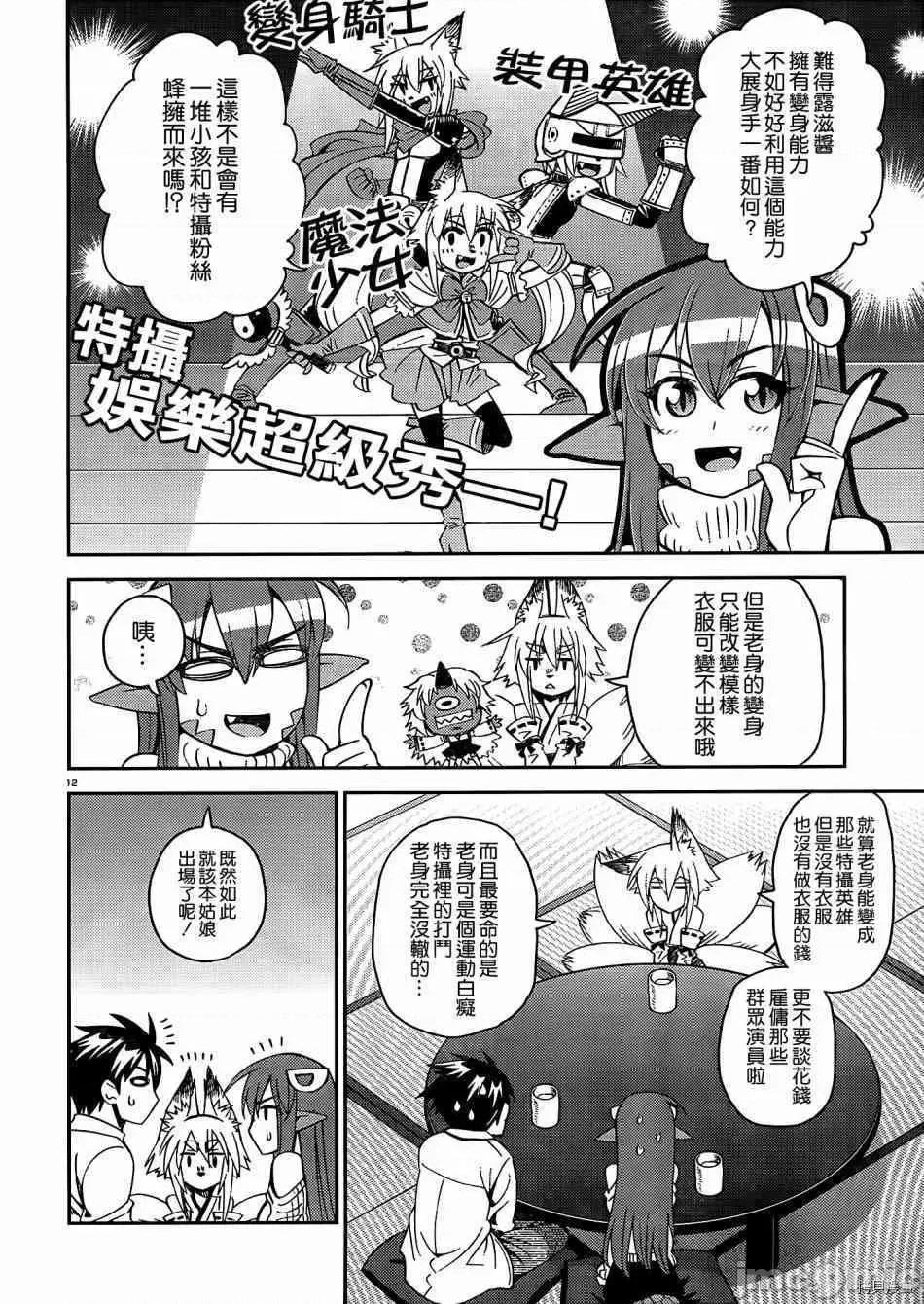 魔物娘 魔物娘的(相伴)日常032 第32话.zip 第14页