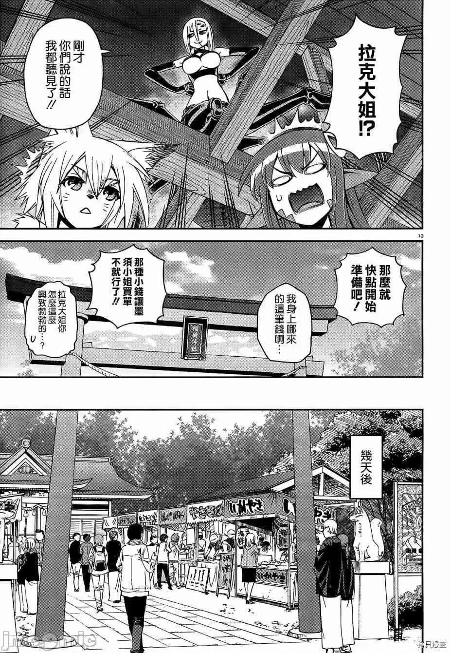 魔物娘 魔物娘的(相伴)日常032 第32话.zip 第15页