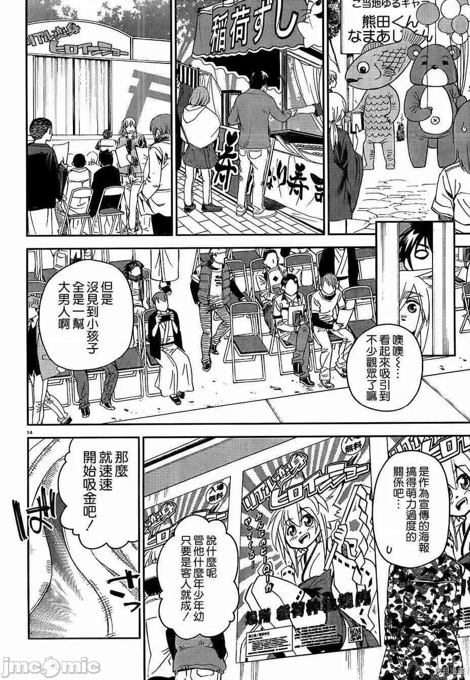 魔物娘 魔物娘的(相伴)日常032 第32话.zip 第16页