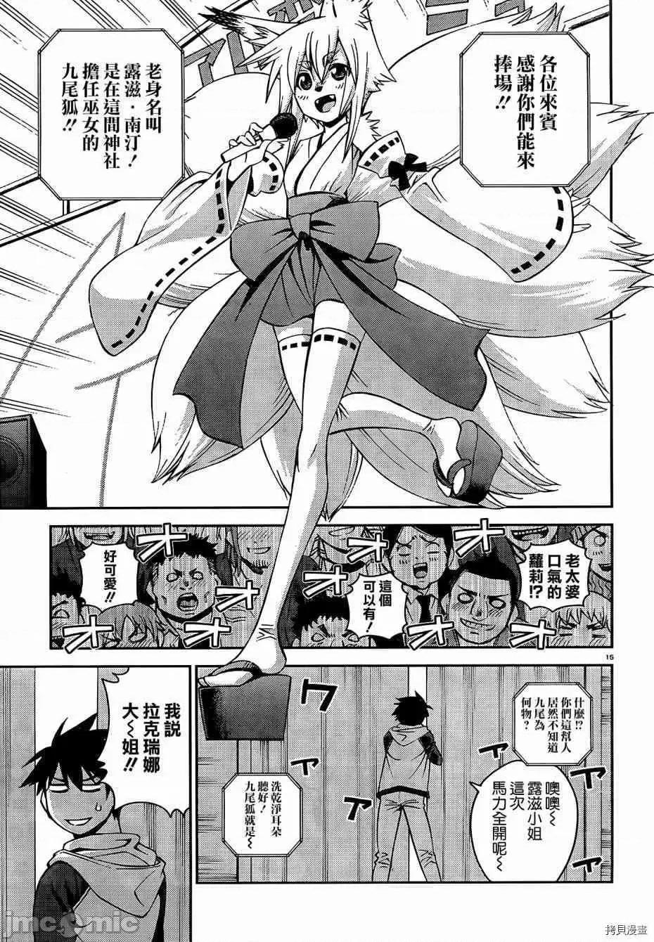 魔物娘 魔物娘的(相伴)日常032 第32话.zip 第17页