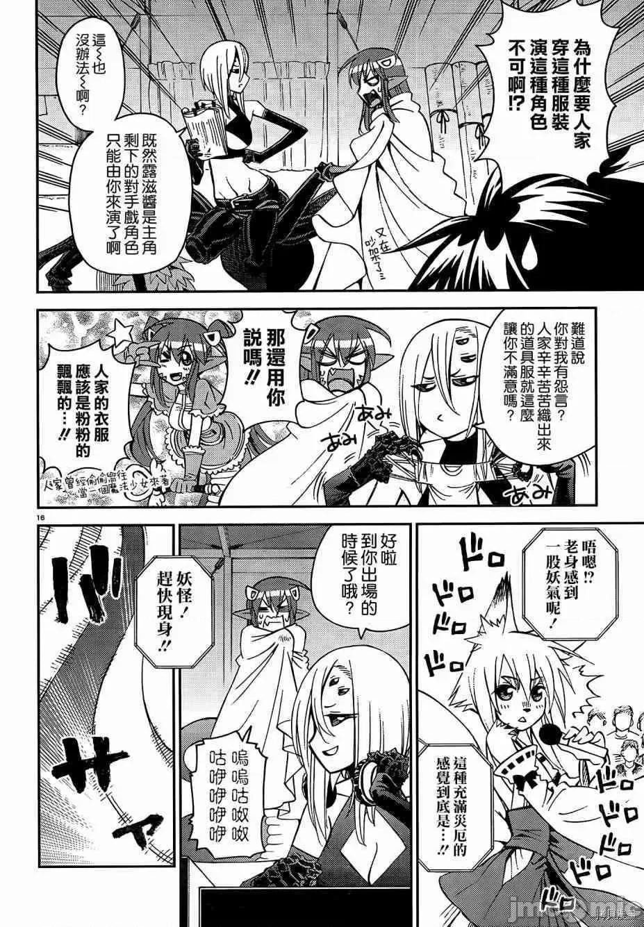魔物娘 魔物娘的(相伴)日常032 第32话.zip 第18页