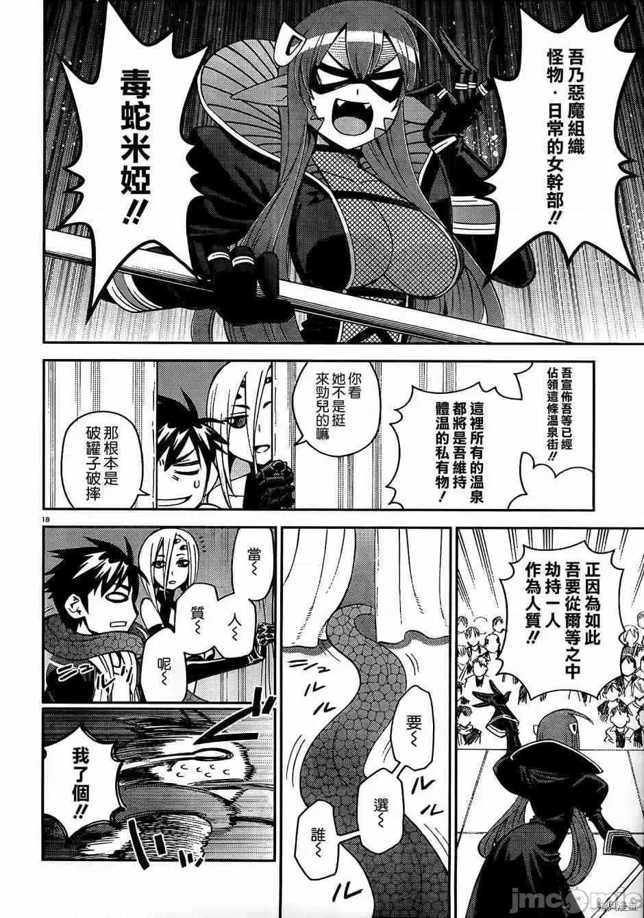 魔物娘 魔物娘的(相伴)日常032 第32话.zip 第20页