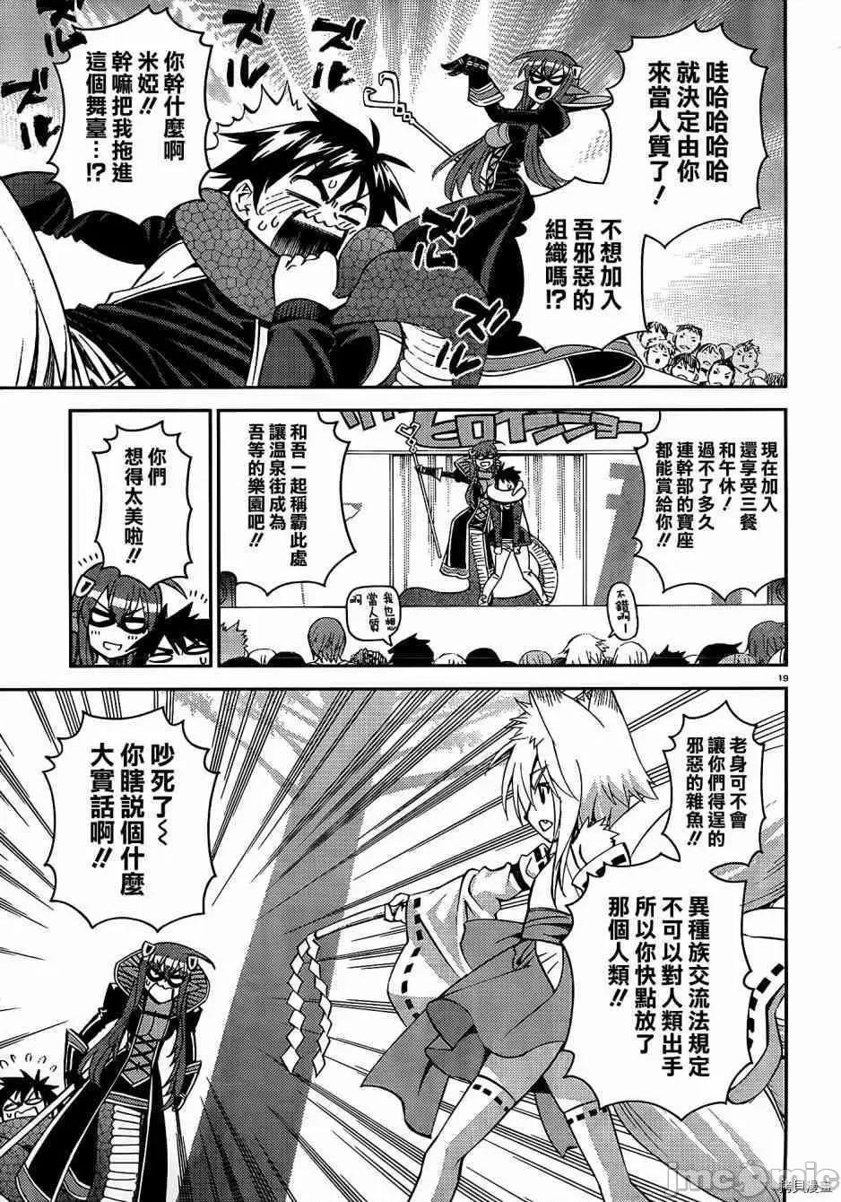 魔物娘 魔物娘的(相伴)日常032 第32话.zip 第21页
